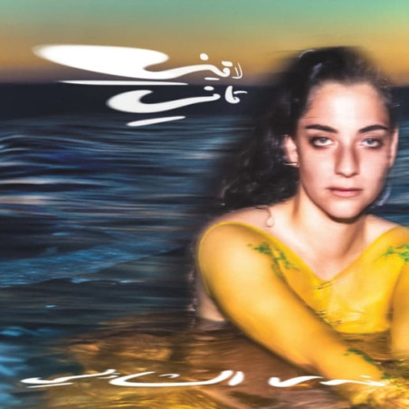 Nadah El Shazly: Laini Tani