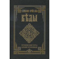 Potvrdenie knihy svetla (kniha prvá)